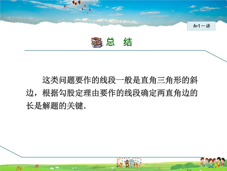 人教版数学八年级下册  17.1.3  勾股定理在几何中的应用【课件】第8页