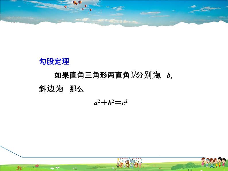 人教版数学八年级下册  17.2.1  勾股定理的逆定理【课件】03