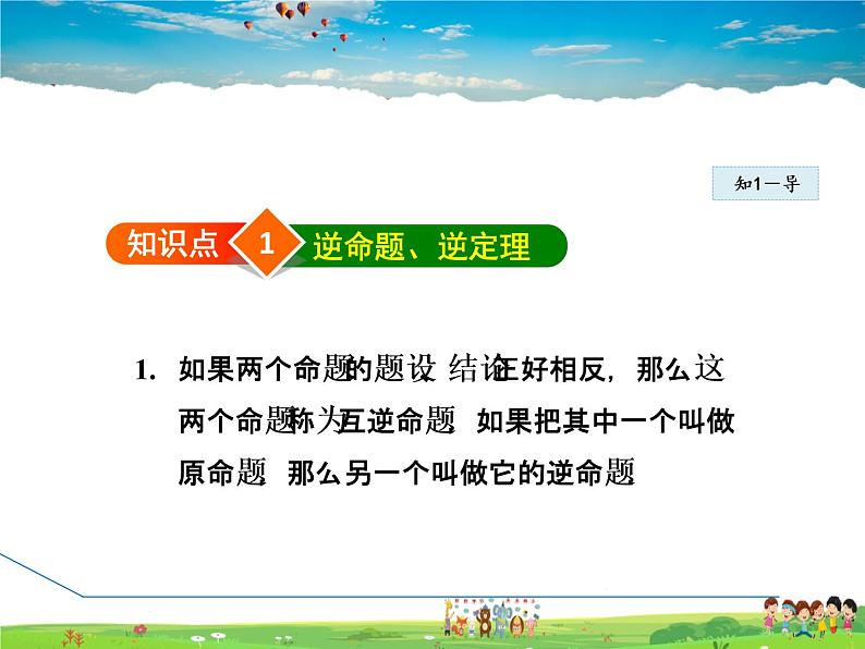 人教版数学八年级下册  17.2.1  勾股定理的逆定理【课件】04