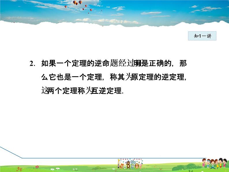 人教版数学八年级下册  17.2.1  勾股定理的逆定理【课件】05