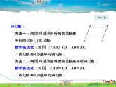 人教版数学八年级下册  18.1.2第1课时  平行四边形的判定【课件】