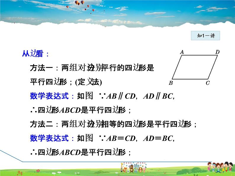 人教版数学八年级下册  18.1.2第1课时  平行四边形的判定【课件】05