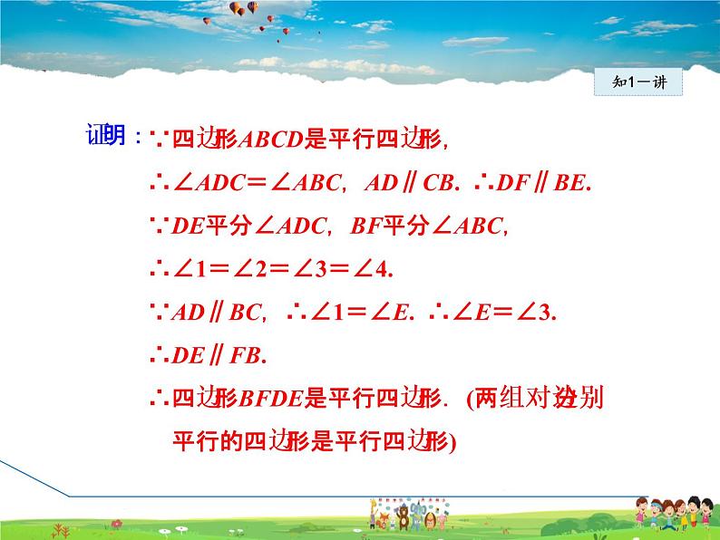 人教版数学八年级下册  18.1.2第1课时  平行四边形的判定【课件】07