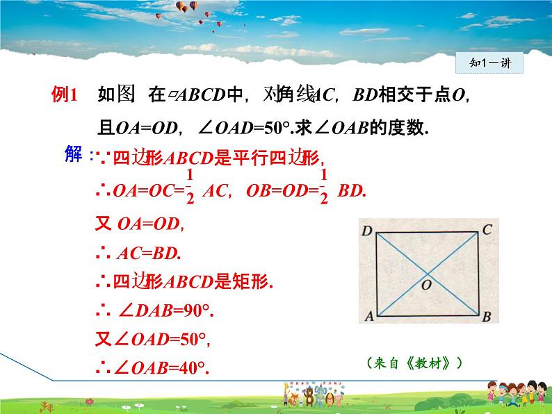 人教版数学八年级下册  18.2.2  矩形的判定【课件】第6页