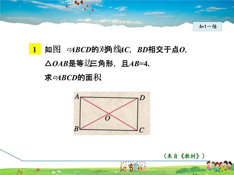 人教版数学八年级下册  18.2.2  矩形的判定【课件】第8页