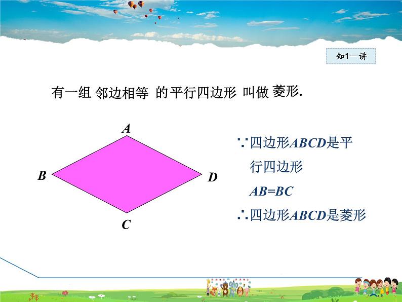 人教版数学八年级下册  18.2.3  菱形及其性质【课件】05