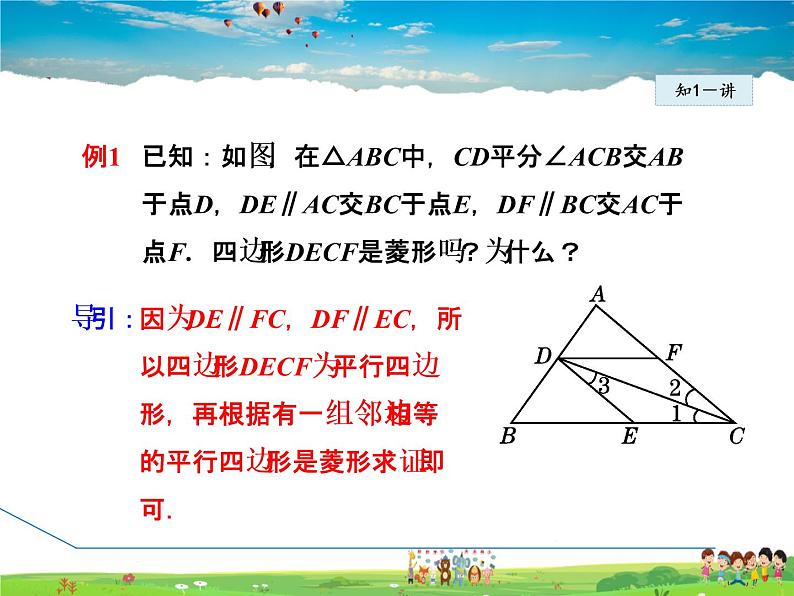 人教版数学八年级下册  18.2.3  菱形及其性质【课件】08