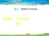 人教版数学八年级下册  18.2.5  正方形及其性质【课件】