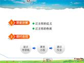 人教版数学八年级下册  18.2.5  正方形及其性质【课件】