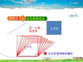 人教版数学八年级下册  18.2.5  正方形及其性质【课件】