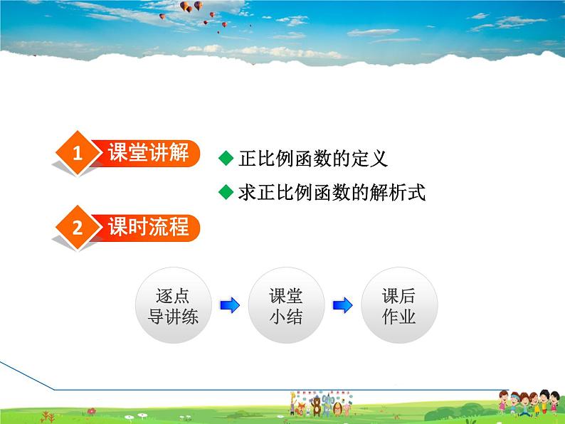 人教版数学八年级下册  19.2.1  正比例函数【课件】02