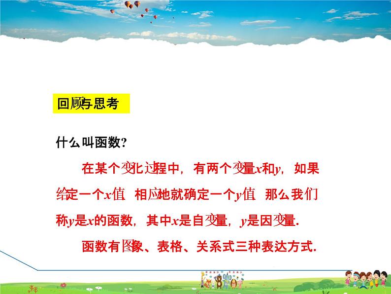 人教版数学八年级下册  19.2.1  正比例函数【课件】03