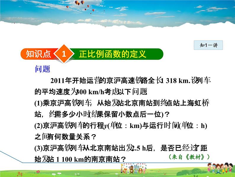 人教版数学八年级下册  19.2.1  正比例函数【课件】04