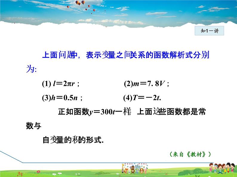 人教版数学八年级下册  19.2.1  正比例函数【课件】08