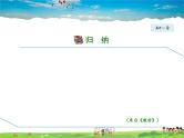 人教版数学八年级下册  19.2.2  正比例函数的图象和性质【课件】