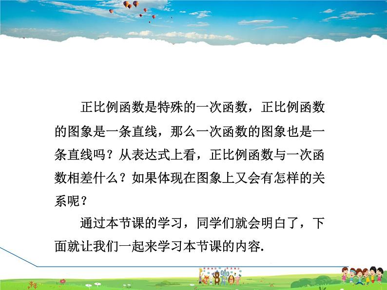 人教版数学八年级下册  19.2.2  一次函数的图象与性质【课件】03