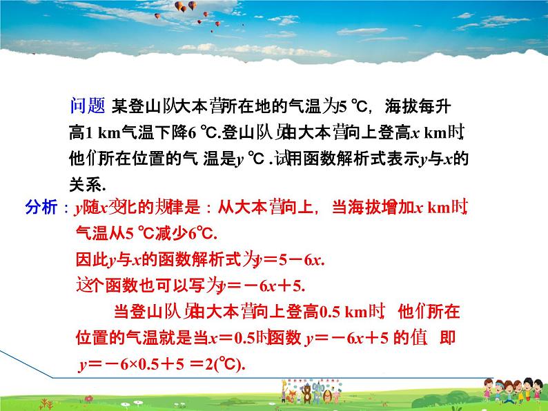 人教版数学八年级下册  19.2.3  一次函数【课件】03