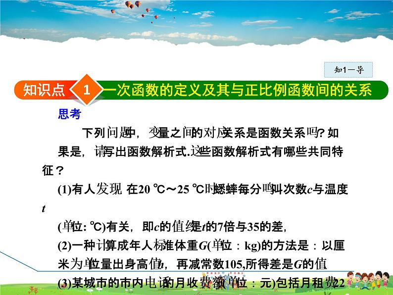 人教版数学八年级下册  19.2.3  一次函数【课件】04