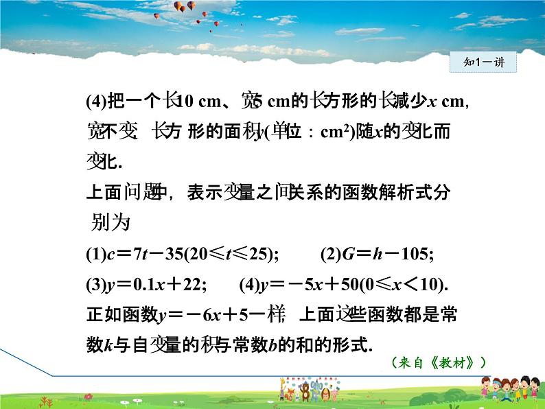 人教版数学八年级下册  19.2.3  一次函数【课件】05