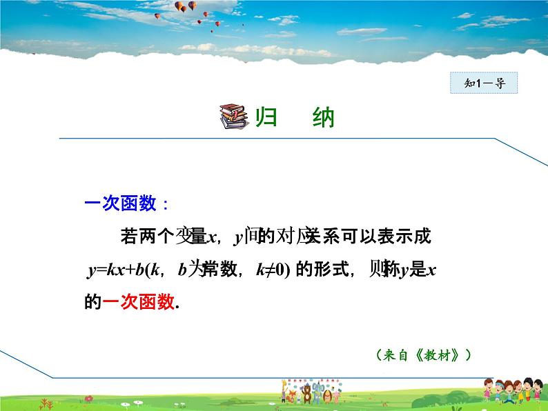 人教版数学八年级下册  19.2.3  一次函数【课件】06