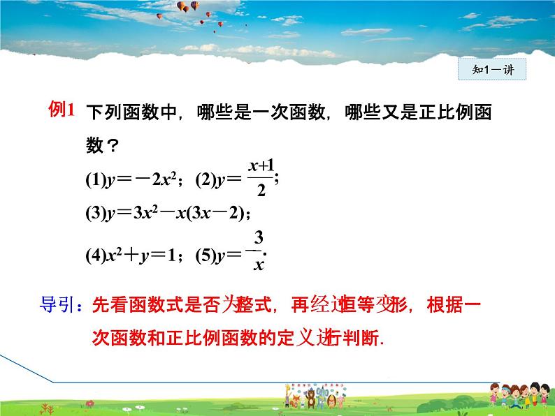 人教版数学八年级下册  19.2.3  一次函数【课件】07