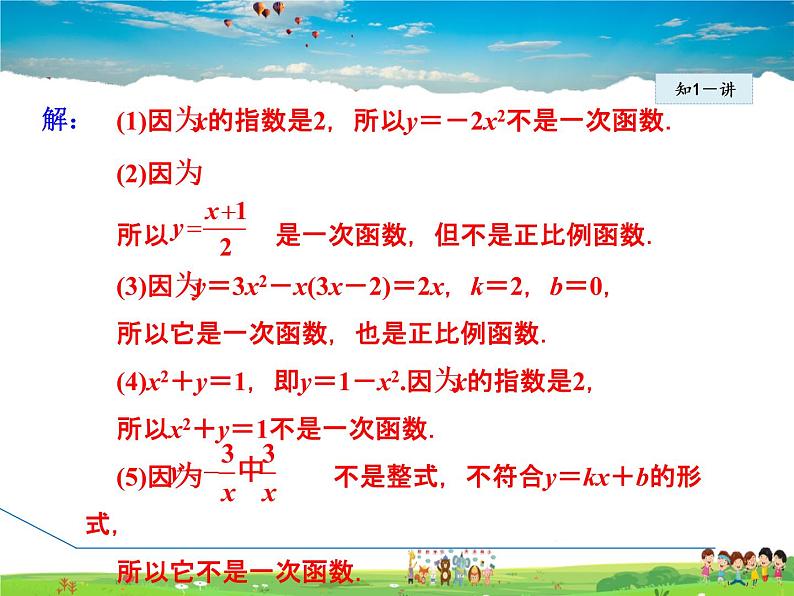 人教版数学八年级下册  19.2.3  一次函数【课件】08