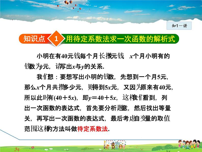 人教版数学八年级下册  19.2.5  一次函数解析式的求法【课件】04