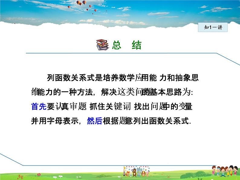 人教版数学八年级下册  19.2.5  一次函数解析式的求法【课件】05