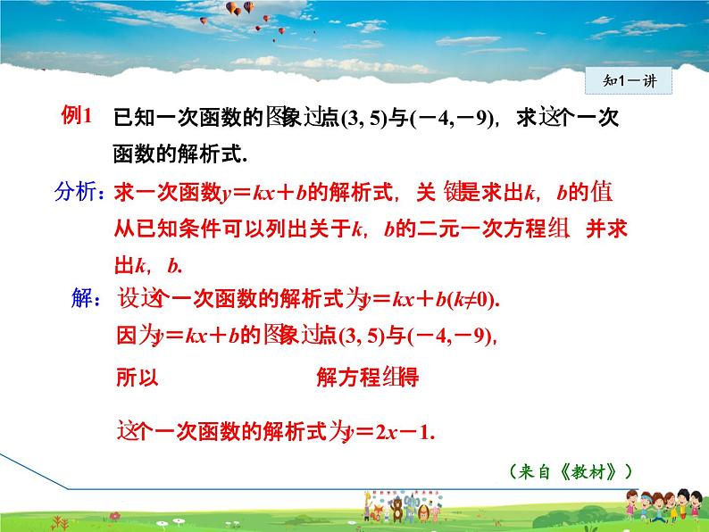 人教版数学八年级下册  19.2.5  一次函数解析式的求法【课件】06