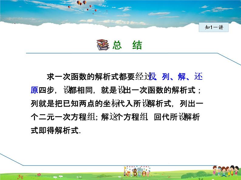 人教版数学八年级下册  19.2.5  一次函数解析式的求法【课件】07