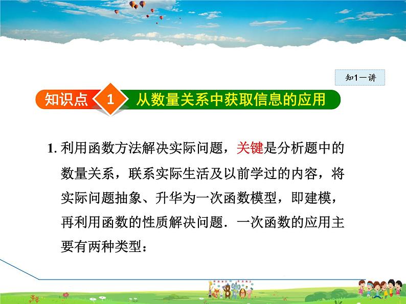 人教版数学八年级下册  19.2.6  含一个一次函数（图象）的应用【课件】03