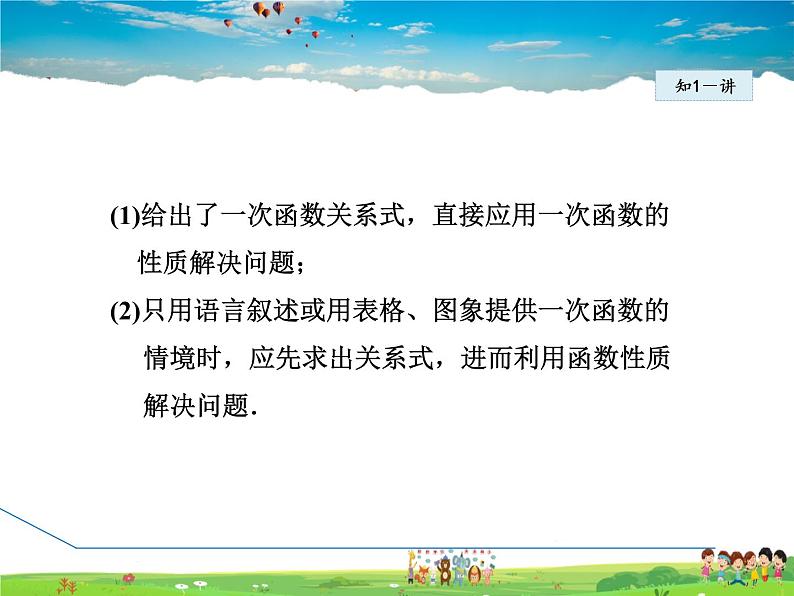 人教版数学八年级下册  19.2.6  含一个一次函数（图象）的应用【课件】04