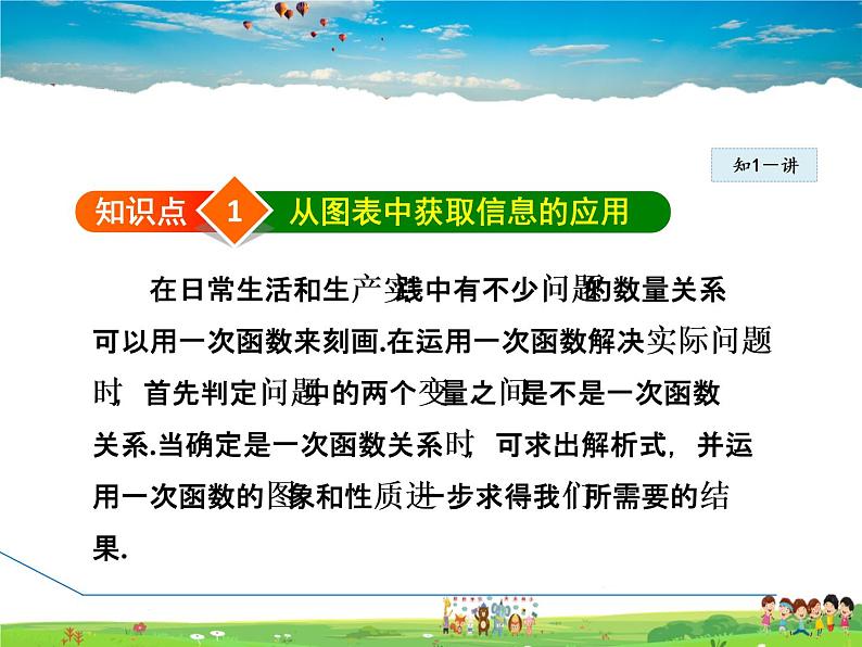 人教版数学八年级下册  19.2.7  含两个一次函数（图象）的应用【课件】第4页