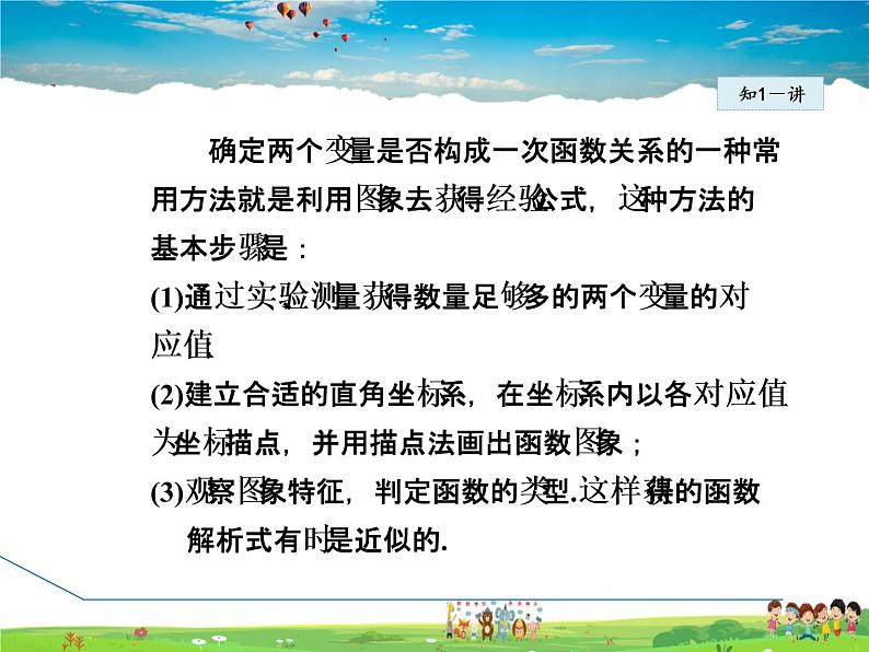 人教版数学八年级下册  19.2.7  含两个一次函数（图象）的应用【课件】第5页
