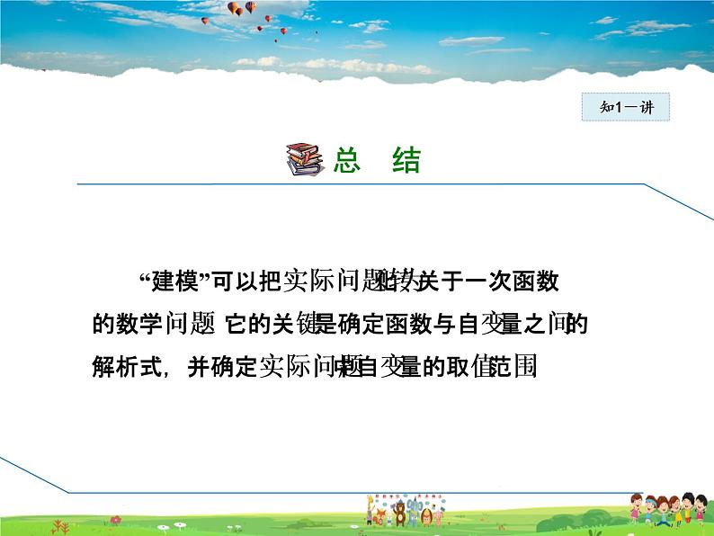 人教版数学八年级下册  19.2.7  含两个一次函数（图象）的应用【课件】第6页