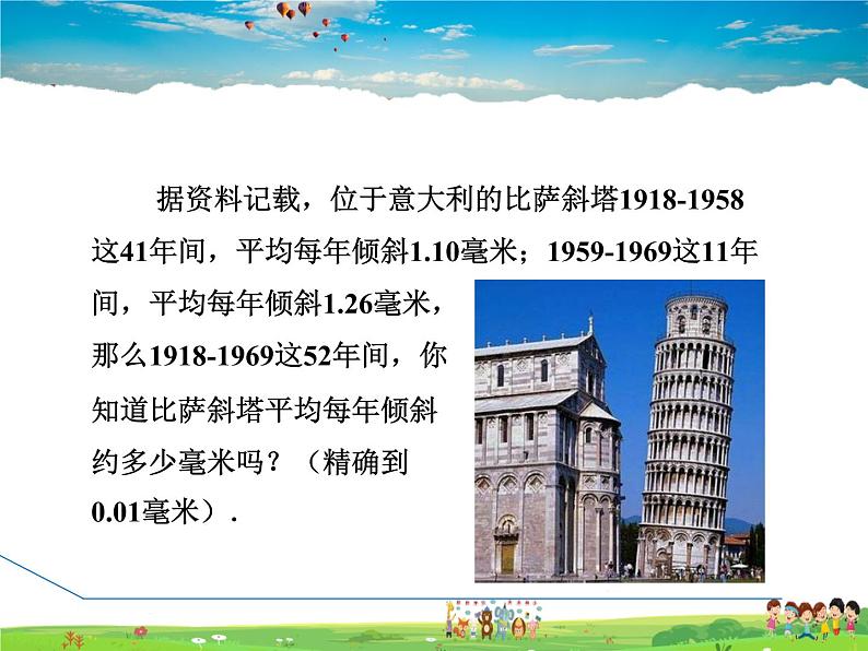 人教版数学八年级下册  20.1.1  平均数【课件】第3页