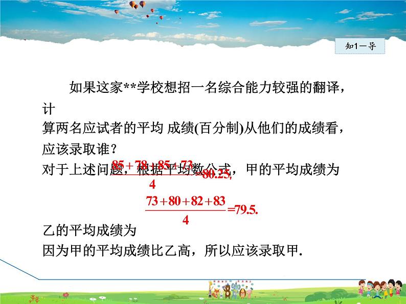 人教版数学八年级下册  20.1.1  平均数【课件】第5页