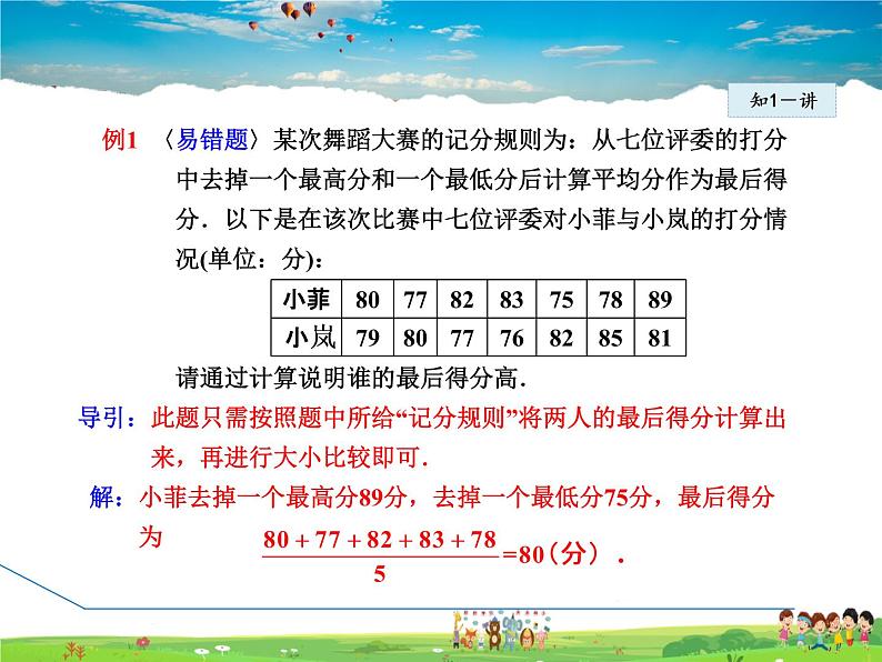 人教版数学八年级下册  20.1.1  平均数【课件】第7页