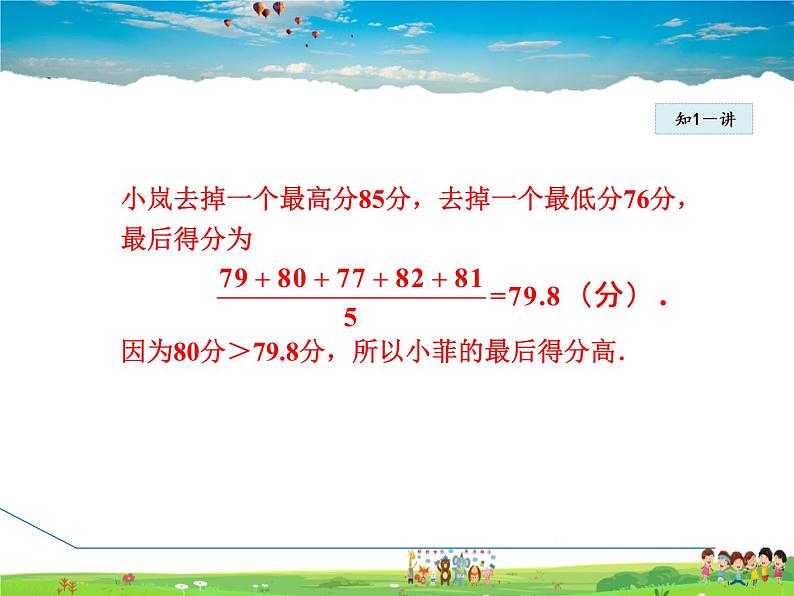 人教版数学八年级下册  20.1.1  平均数【课件】第8页