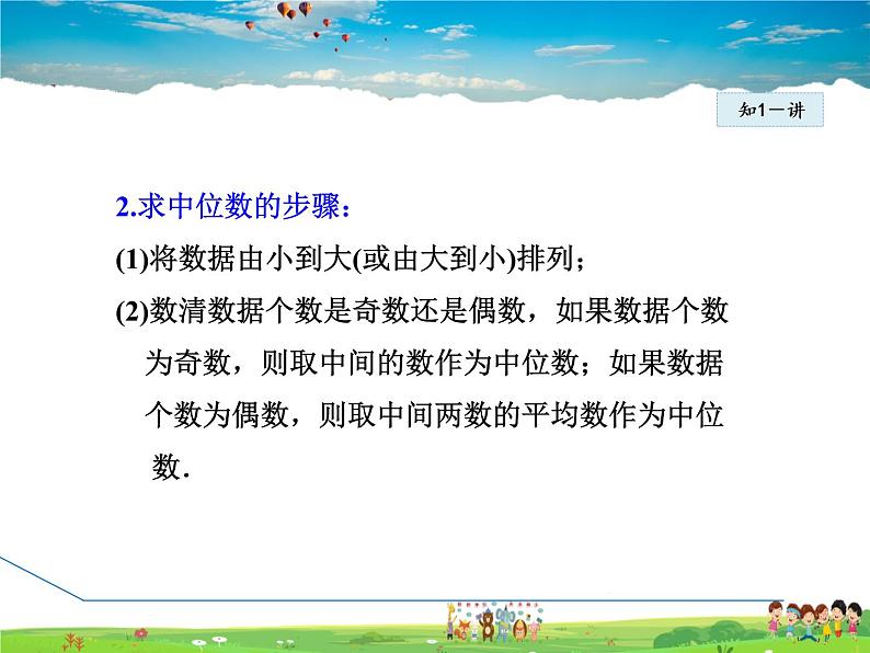 人教版数学八年级下册  20.1.4  中位数和众数【课件】06