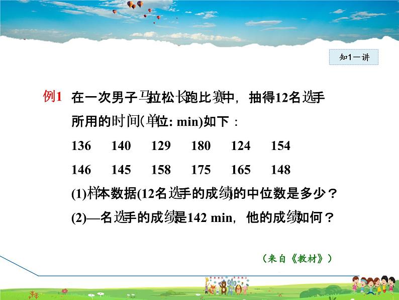 人教版数学八年级下册  20.1.4  中位数和众数【课件】07