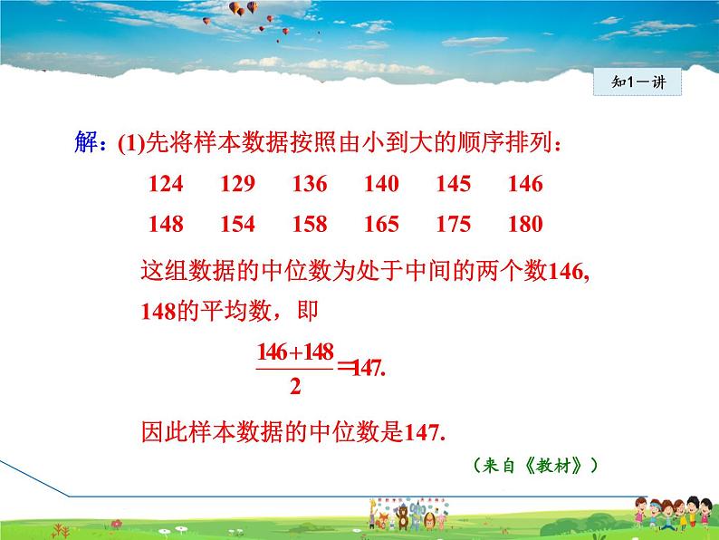 人教版数学八年级下册  20.1.4  中位数和众数【课件】08