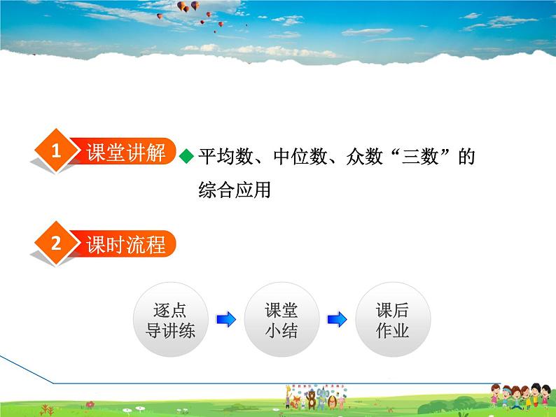 人教版数学八年级下册  20.1.5  平均数、中位数、众数“三数”的综合【课件】02