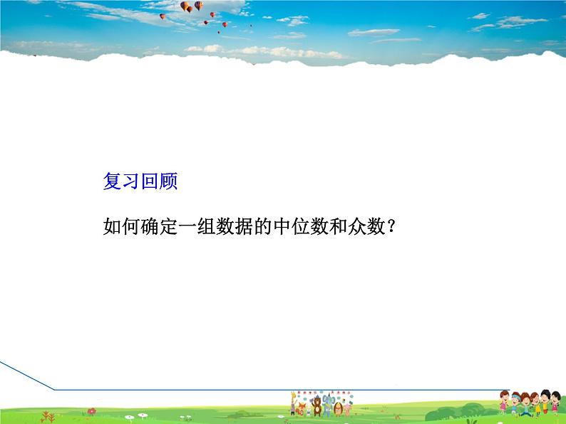 人教版数学八年级下册  20.1.5  平均数、中位数、众数“三数”的综合【课件】03