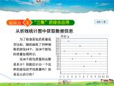 人教版数学八年级下册  20.1.5  平均数、中位数、众数“三数”的综合【课件】