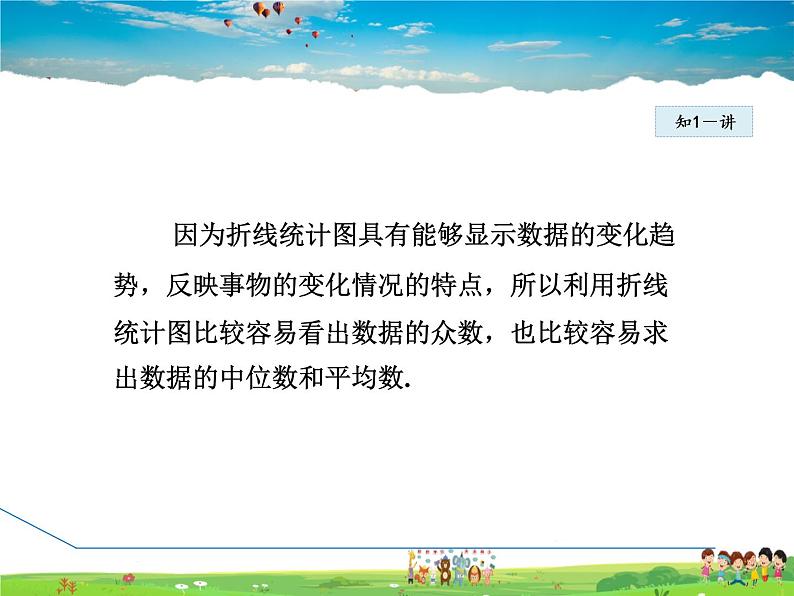 人教版数学八年级下册  20.1.5  平均数、中位数、众数“三数”的综合【课件】05