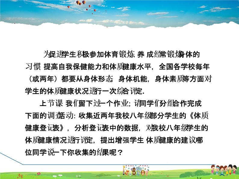 人教版数学八年级下册  20.3  课题学习  体质健康测试中的数据分析【课件】03