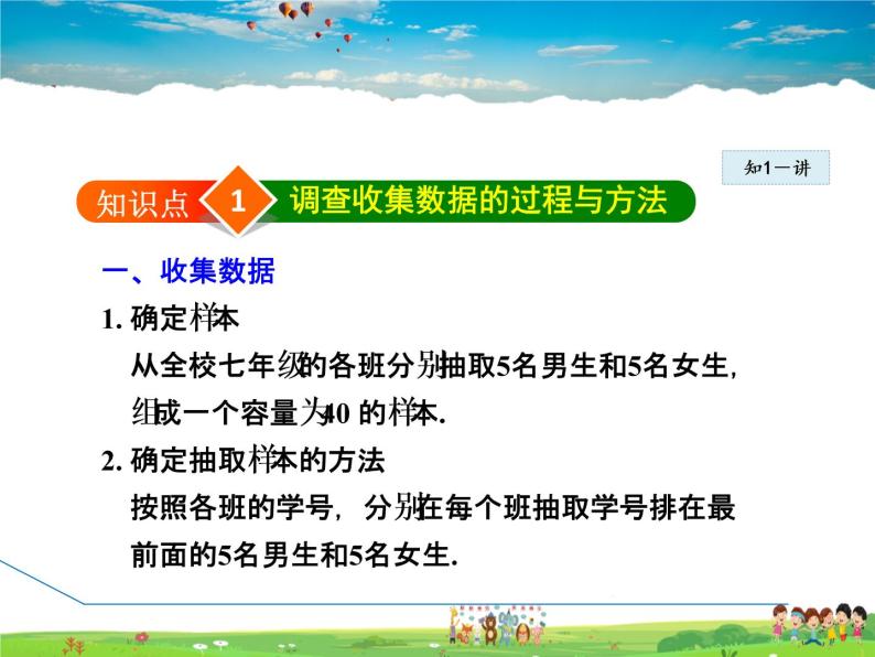 人教版数学八年级下册  20.3  课题学习  体质健康测试中的数据分析【课件】04