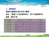 人教版數(shù)學八年級下冊  20.3  課題學習  體質(zhì)健康測試中的數(shù)據(jù)分析【課件】