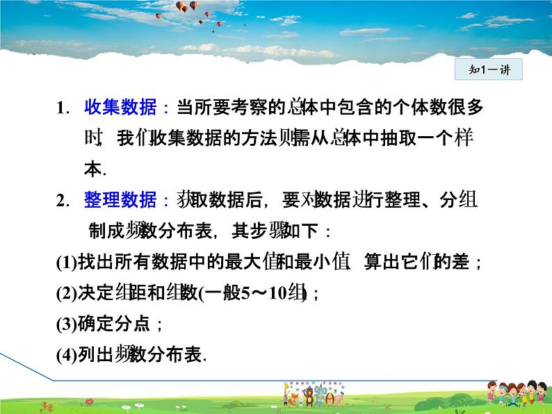 人教版数学八年级下册  20.3  课题学习  体质健康测试中的数据分析【课件】06